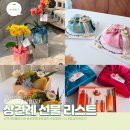 상견례 선물 필수 추천 3만원부터 15만원까지 가격대별 리스트 부모님 만족시킨 후기
