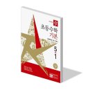 이투엠포인트학원 | [도촌동 수학학원 이투엠학원] 초등 5학년 수학, 지금 잡아야 합니다!