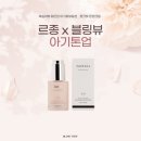 베이스메디칼 | 19차오픈/르종 컨트롤크림/르종 아기톤업/톤업베이스/메이크업베이스/자외선차단/피부톤업/연말메이크업