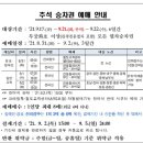 추석 열차 승차권 비대면 예매 시작…9월 1일 경부·경전선 이미지