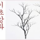 수묵화(기초) 이미지
