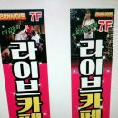 부산 7080라이브 카페, 분위기 좋은 술집 [리버사이드]