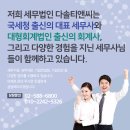 세무그룹다솔티앤씨