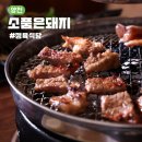 강월초교 | 서울 신월동 맛집 소품은 돼지 정육식당 가성비 넘치는 양념갈비 솔직후기