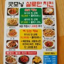 살로만치킨 이미지