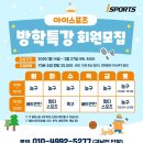 고양시 덕양구 농구교실 추천! 시설 좋은 덕양구 실내 농구장 아이스포츠 방문 후기