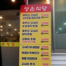 고사리 쉼터 | 제주 외도 맛집 아기랑 가기 좋았던 성은식당 고사리 갈치조림 내돈내산 후기