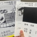 서울시립 사진미술관 방문 후기