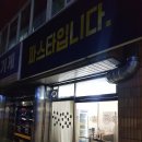 파스타입니다 송정점 이미지