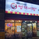 명태어장&팔당냉면 이미지