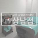 창원 상남동 얼굴경락 웨딩관리 전문 고운빛깔에스테틱 상남점
