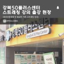 오피스엔케어스 강북50플러스센터 공공기관 스트레칭 기업강의 출강 현장(서울 기관 중장년층 스트레칭...