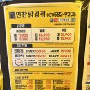 가평 시내 맛집 민찬닭강정 두 가지 맛 포장 후기