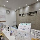 경희신맥한의원 이미지