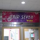 더세븐헤어