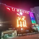 국빈관나이트 이미지