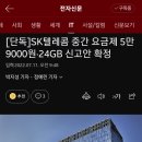 SK텔레콤 중간 요금제 5만9000원·24GB 신고안 확정 이미지