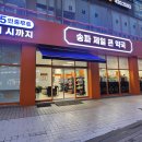 송파제일약국 이미지