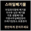 보령유품정리가정폐기물처리 이미지