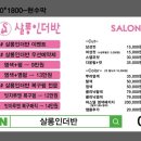살롱인더반 이미지