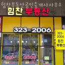 힘찬공인중개사사무소 | 부천부동산 힘찬부동산공인중개사사무소 빌라매매