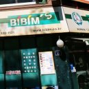 비빔스송내로데오점 이미지