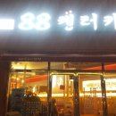 88켄터키치킨(화정점) 이미지