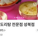 곱도리탕성북점