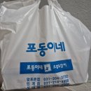 포동이네 - 수원시 영통구 청명남로12번길 24 | 성균관대역 맛집 참치가 녹아내리는 포동이네 성대점 포장후기