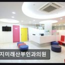 수지미래산부인과의원 네이버블로그