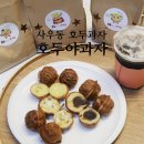 호두야과자