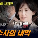 박은정 부장검사 표적수사 노림수 이미지