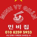 민비집