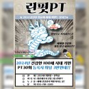 린핏 | 물금피티 린핏PT에서 회원님들 수업후기 및 수업 영상