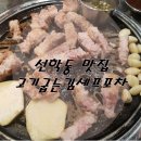 김셰프의포차 이미지