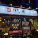24시제주세호해장국김해