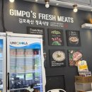 김포축산정육식당