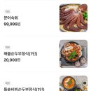 해천탕 | 삼척 쏠비치 해수욕장 근처 맛집 : 바다를 담다 삼척본점 해천탕 주말 저녁 후기