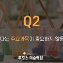 루모스미술학원 이미지