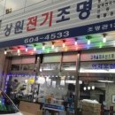 상원전기조명 네이버블로그