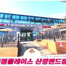 투썸플레이스산정랜드점