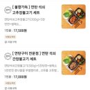 다꾸어연탄불고기 이미지