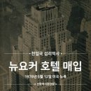 뉴요커호텔 이미지