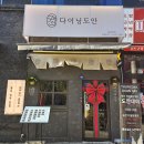 씨유 명지국제포스코 | ::명지술집/이자카야/육회+연어/삿포로맥주/부산명지맛집:: 다이닝도안 명지직영점
