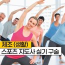 생활체조 이미지