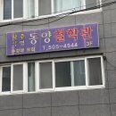 사직3동-1 | 부산 사주 유명한 곳, 동양철학관 후기