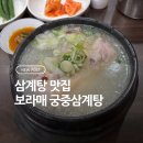 궁중삼계탕 이미지