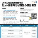 시흥시, ‘장애인 평생학습 전문 강사·활동가 양성과정’ 수강생 모집