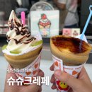 슈슈크레페