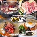 [익산] 부송동 회식 맛집 "삼미화돈" 직접 구워주는 한돈 맛집 솔직후기 (주차/메뉴/이벤트)